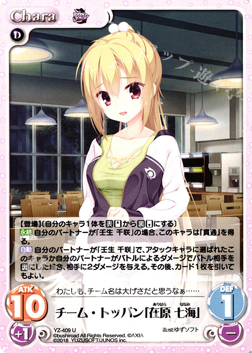U チーム・トッパン「在原 七海」 販売 | RIDDLE JOKER 1.0 | ChaosTCG