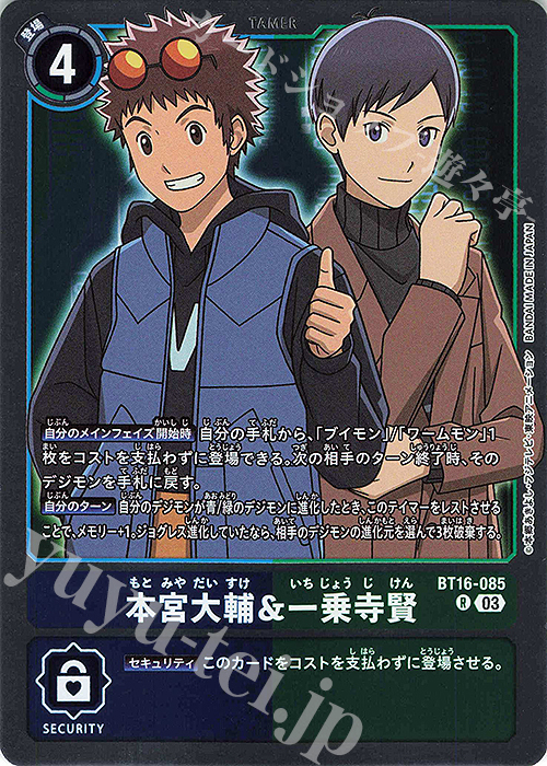 R 本宮大輔＆一乗寺賢 販売 | [BT16] BEGINNING OBSERVER | デジモン