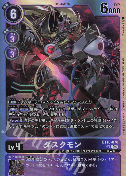 SR ダスクモン 販売 | [BT18] エレメントサクセサー | デジモンカード