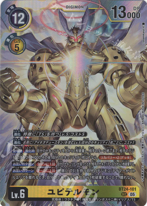 SEC ユピテルモン 販売 | [BT24] TIME STRANGER | デジモンカード