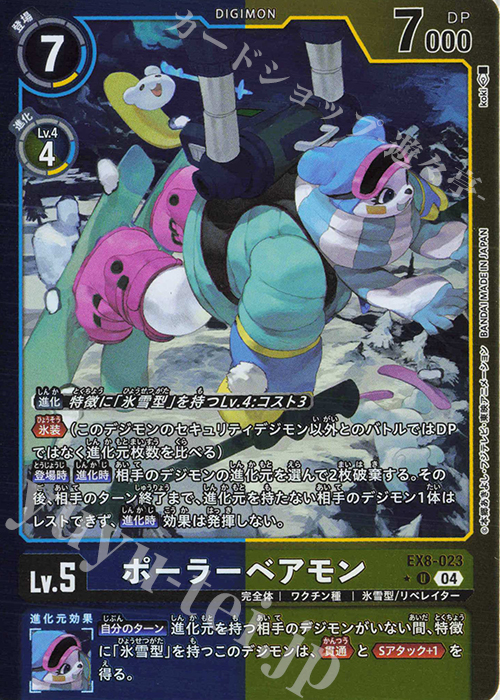 P-U ポーラーベアモン(パラレル) 販売 | [EX08] CHAIN OF LIBERATION