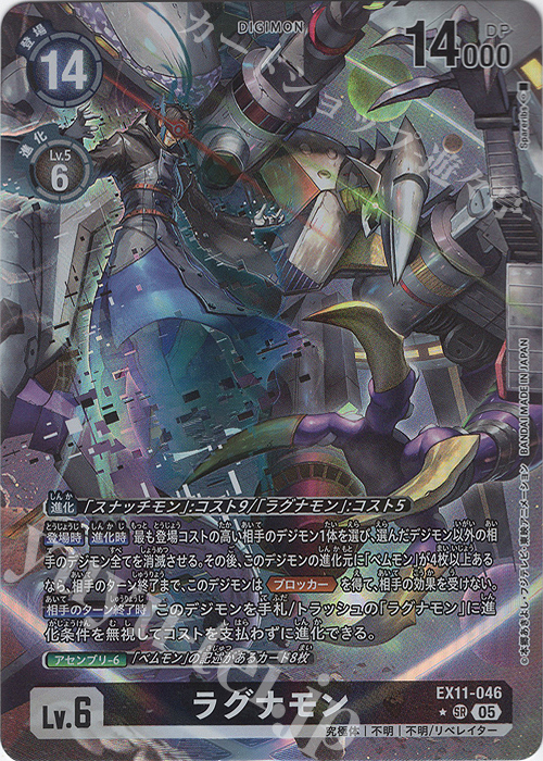 P-SR ラグナモン(パラレル) 販売 | [EX11] DAWN OF LIBERATOR