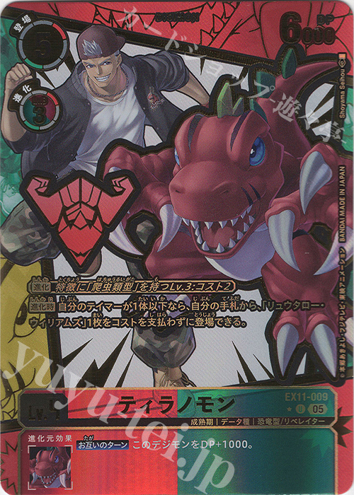 P-U ティラノモン(パラレル/特別仕様) 販売 | [EX11] DAWN OF