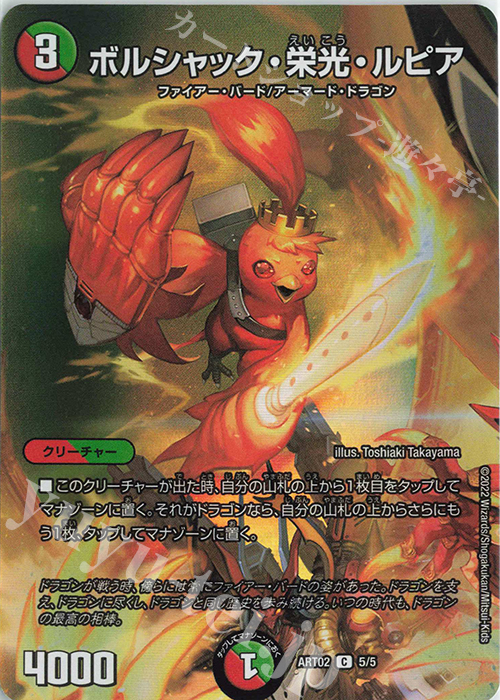 C-foil ボルシャック・栄光・ルピア 販売 | [DMART-02] 神アート