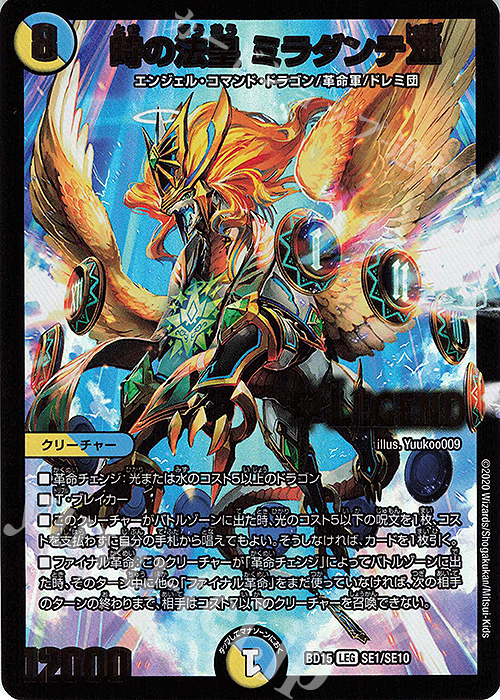LEG 時の法皇 ミラダンテXII 販売 | [DMBD-15] レジェンドスーパー