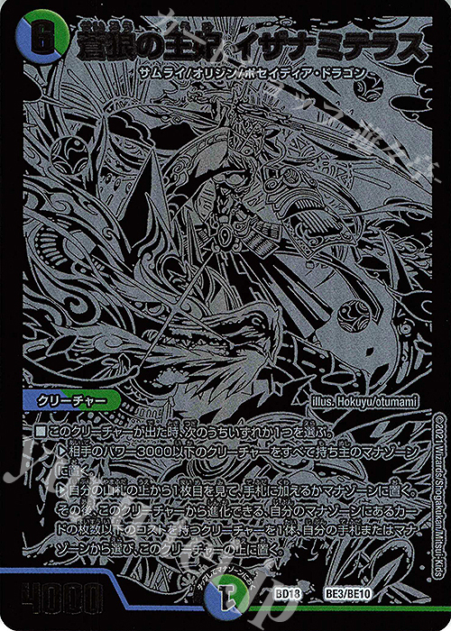 蒼狼の王妃 イザナミテラス 販売 | [DMBD-18] レジェンドスーパー