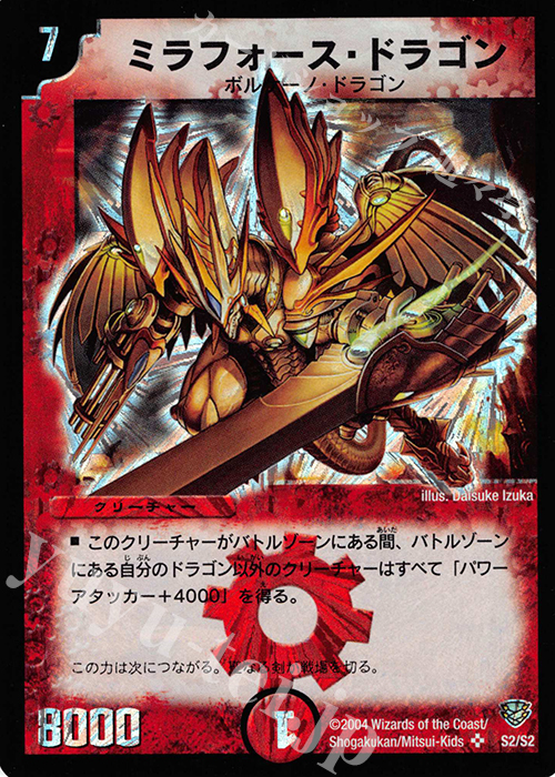 SR ミラフォース・ドラゴン 買取 | [DMC-13] コロコロ・ニュー