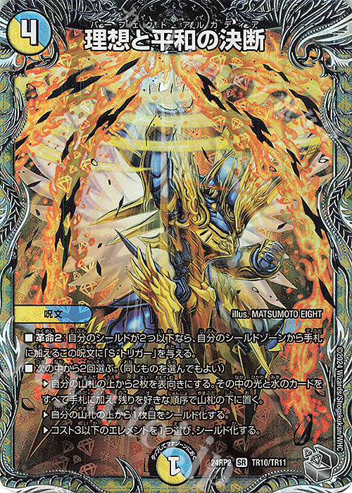 SR 理想と平和の決断(銀トレジャー) 販売 | [DM24-RP2] 王道篇 第2弾