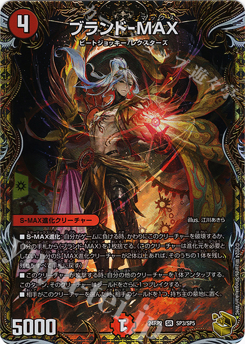 SR ブランド-MAX(金トレジャー) 買取 | [DM24-RP2] 王道篇 第2弾