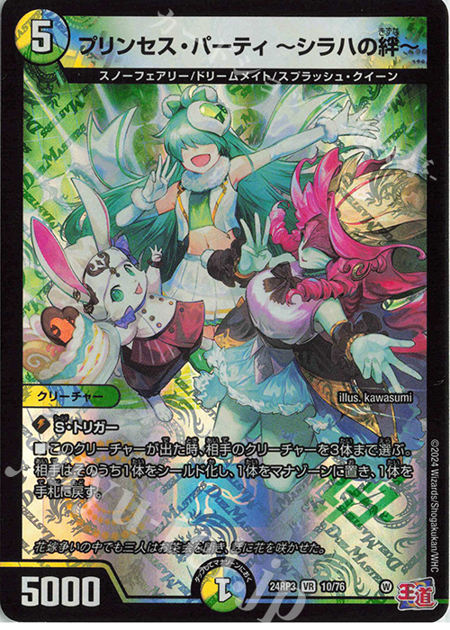 VR プリンセス・パーティ ～シラハの絆～ 販売 | [DM24-RP3] 王道篇 第