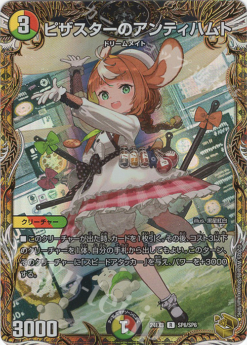 R-foil ピザスターのアンティハムト(金トレジャー) 買取 | [DM24-EX3