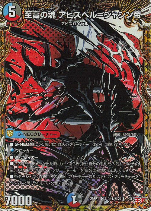 傷】 SE 至高の魂 アビスベル=ジャシン帝(シークレットレア仕様) 販売