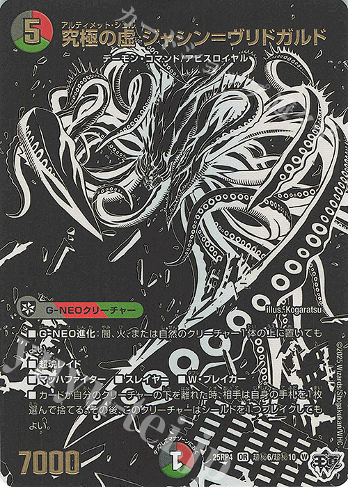 SE 究極の虚 ジャシン=ヴリドガルド(ジャシン漆黒シークレットパック