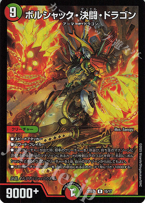 R-foil ボルシャック・決闘・ドラゴン 販売 | [DM25-BD1] ドリーム英雄