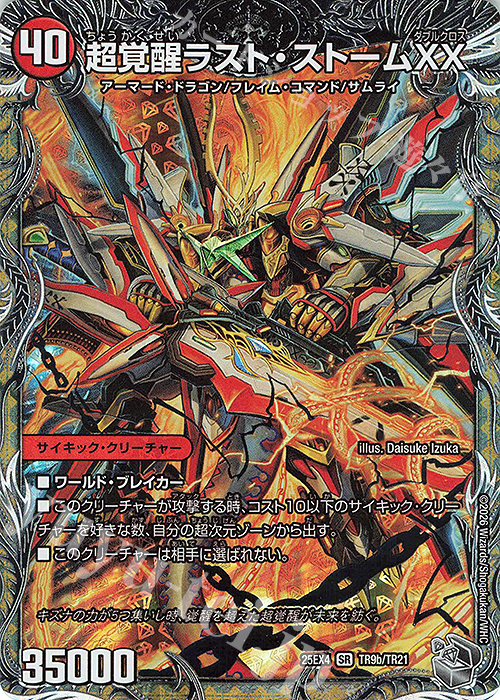SR 超時空ストームG・XX｜超覚醒ラスト・ストームXX(銀トレジャー