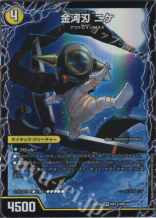 SPR 金河刃 ニケ｜金河美刃 ミケランジェロ｜最終金河