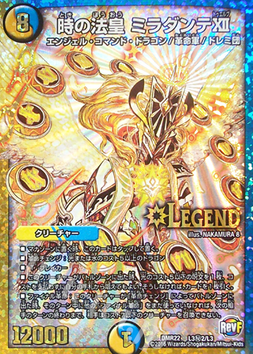 SE 時の法皇 ミラダンテXII 買取 | [DMR-22] 革命ファイナル 拡張