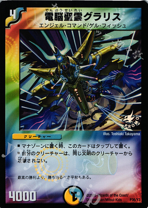 電脳聖霊グラリス 販売 | 第3期プロモーションカード | デュエル