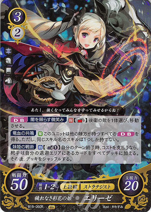 R 穢れなき彩花の姫 エリーゼ 販売 | [B15] 輝く世界 | ファイアー