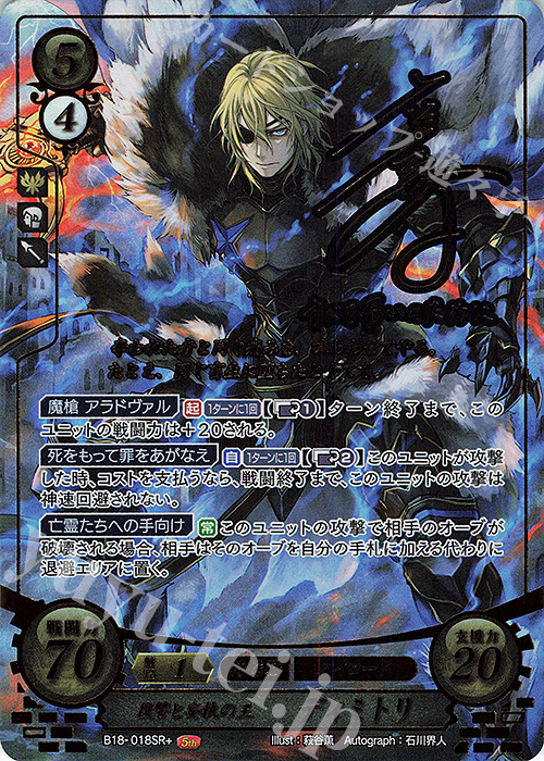 ファイアーエムブレム サイファ B18-018SR+ ディミトリ(サイン入