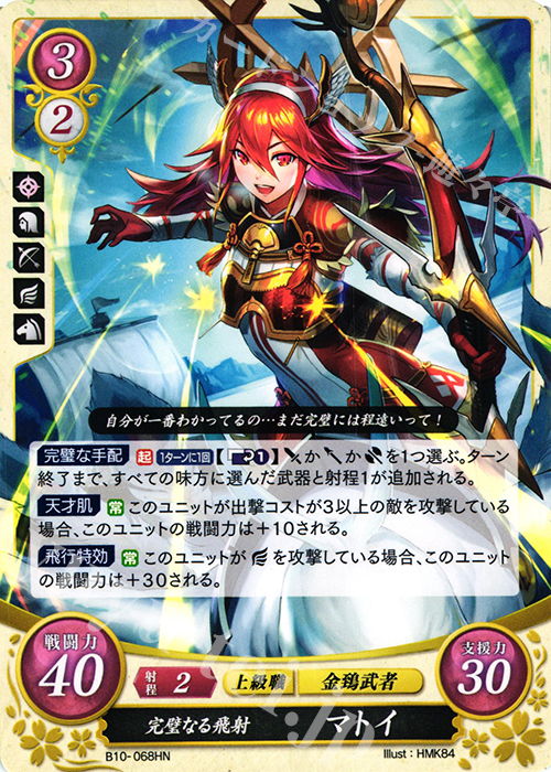 HN 完璧なる飛射 マトイ 販売 | [B10] クロスローズ | ファイアー