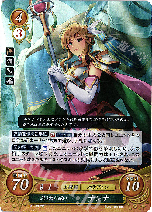 R 託された想い ナンナ 販売 | [B12] 荒れ狂う破濤 | ファイアー