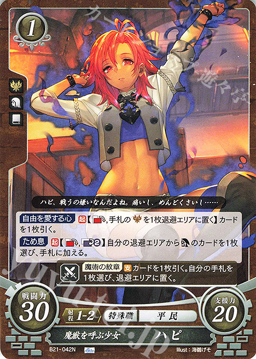 N 魔獣を呼ぶ少女 ハピ 販売 | [B21] 劫火の嵐 | ファイアーエムブレム
