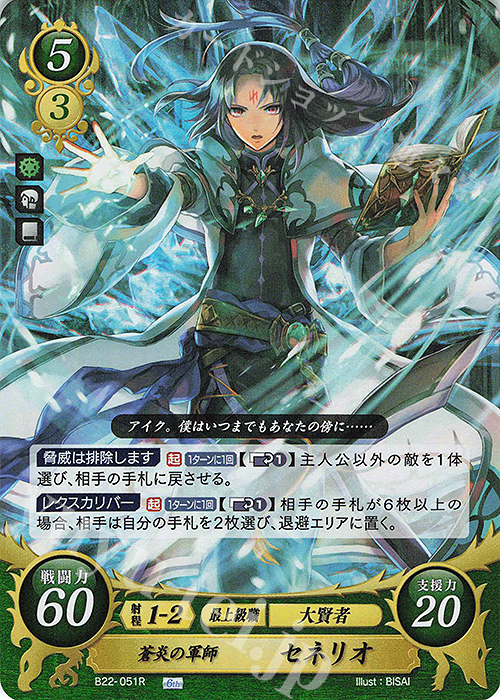 R 蒼炎の軍師 セネリオ 販売 | [B22] 英雄たちの凱歌 | ファイアー