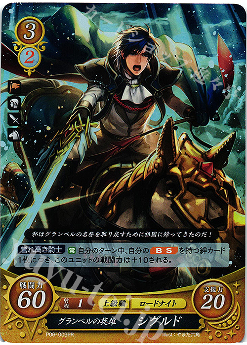 PR グランベルの英雄 シグルド 販売 | [P01]〜[P10] | ファイアー