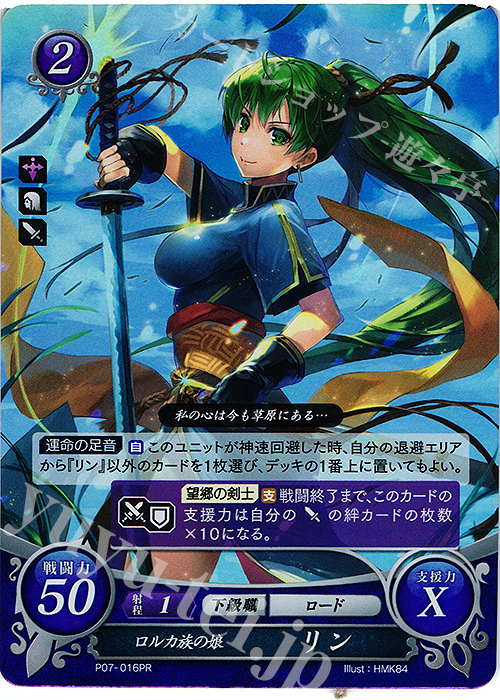 PR ロルカ族の娘 リン 販売 | [P01]〜[P10] | ファイアーエムブレム