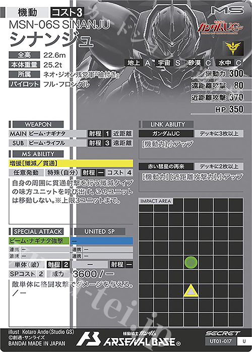 SEC シナンジュ（パラレル） 販売 | UNITRIBE SEASON:01 | 機動戦士