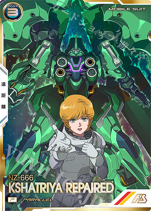 P クシャトリヤ・リペアード（パラレル） 買取 | FORSQUAD SEASON:04