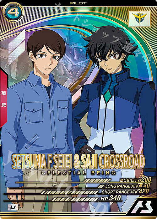 傷】 U 刹那・F・セイエイ&沙慈・クロスロード 販売 | FORSQUAD SEASON