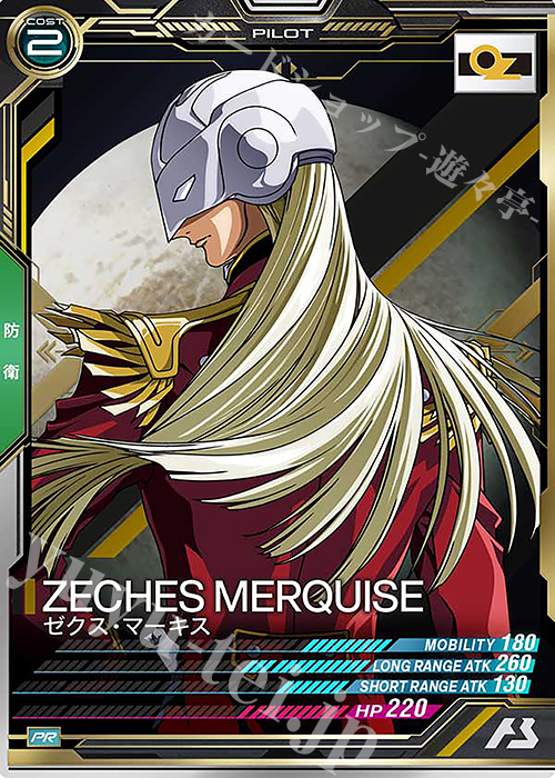 PR ゼクス・マーキス 販売 | PR-001～PR-100 | 機動戦士ガンダム