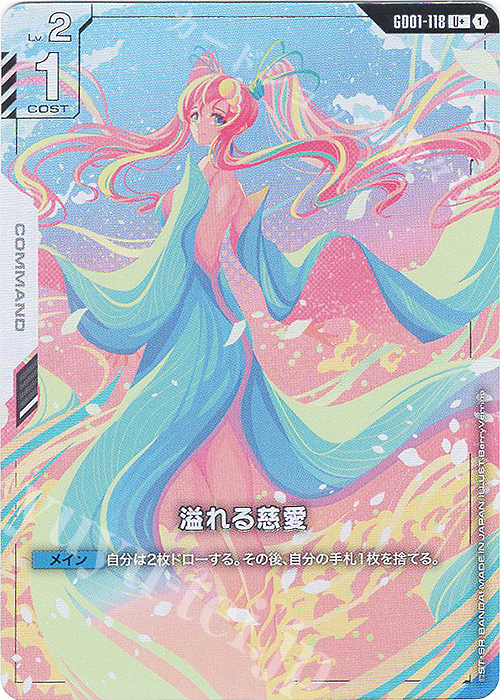 U+ 溢れる慈愛(パラレル)(GD01収録) 販売 | Newtype Rising [GD01