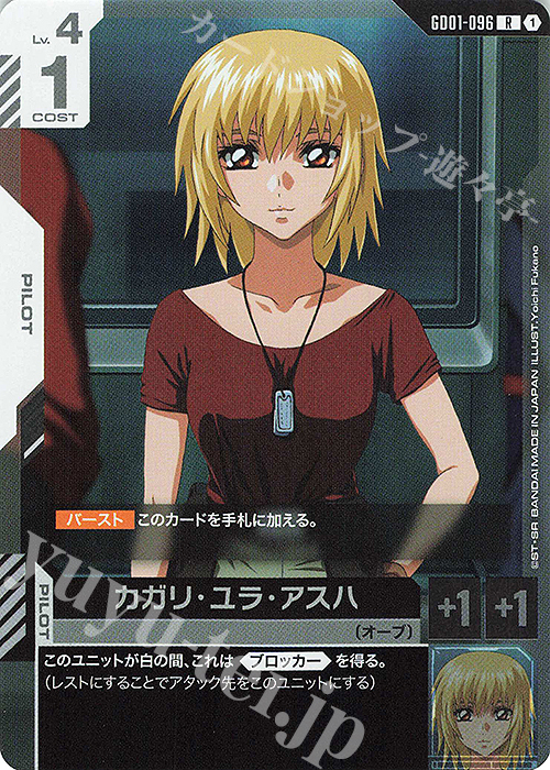 R カガリ・ユラ・アスハ 買取 | Newtype Rising [GD01] | ガンダム