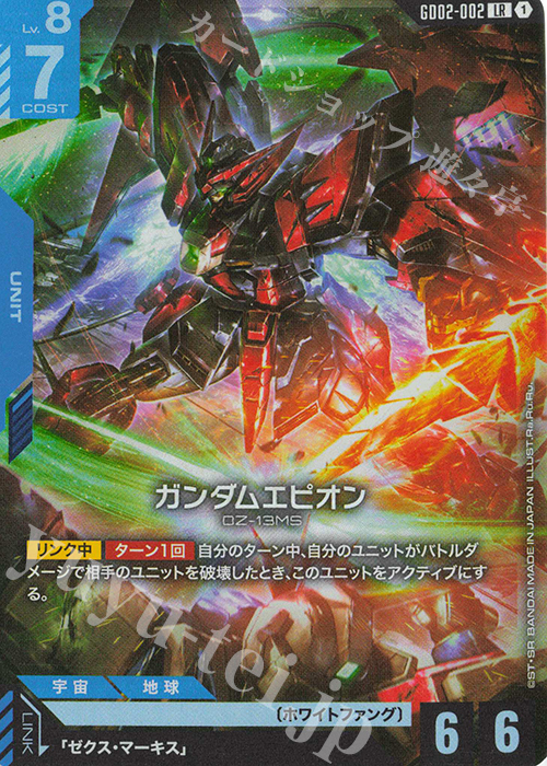 LR ガンダムエピオン 買取 | Dual Impact [GD02] | ガンダムカード