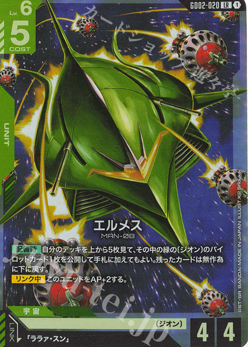 LR エルメス 販売 | Dual Impact [GD02] | ガンダムカードゲーム通販