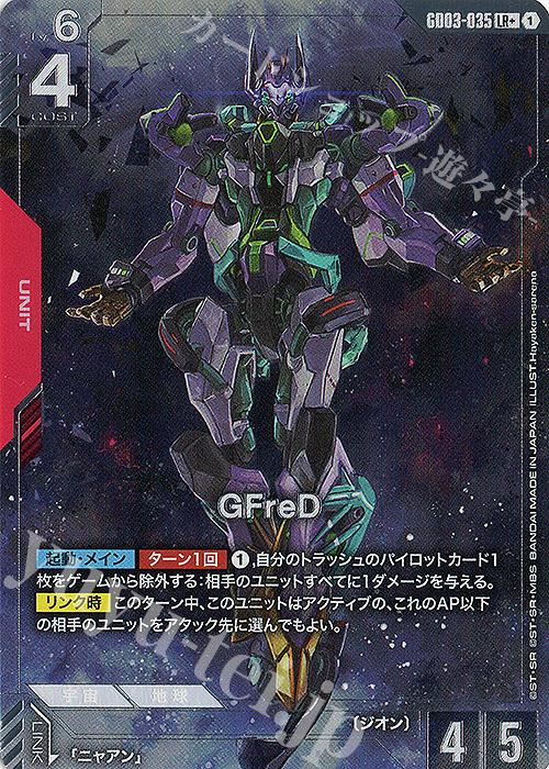 LR+ GFreD(パラレル) 販売 | Steel Requiem [GD03] | ガンダムカード