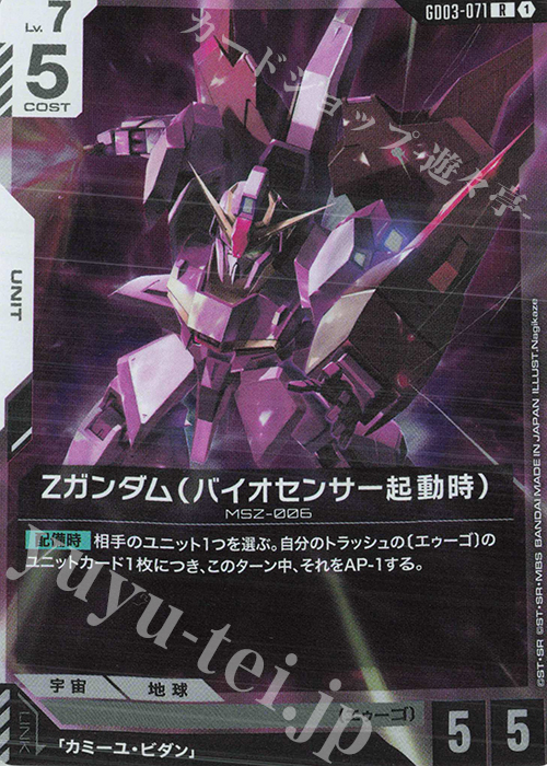 R Ζガンダム（バイオセンサー起動時） 販売 | Steel Requiem [GD03