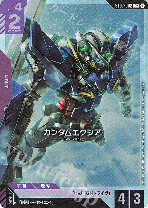 傷】 C+ ガンダムエクシア(パラレル) 販売 | Celestial Drive [ST07