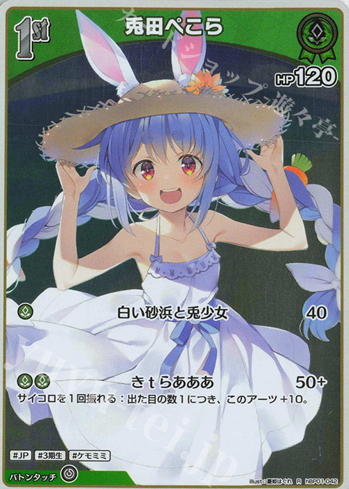 R 兎田ぺこら 販売 | [hBP01]ブルーミングレディアンス | ホロライブ