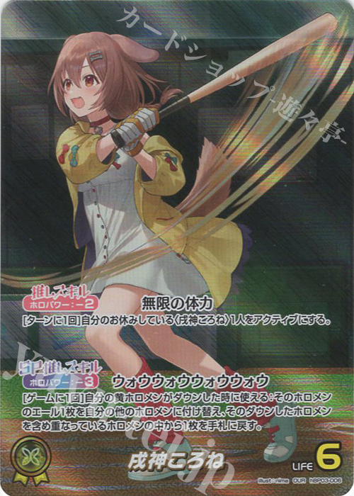 OUR 戌神ころね(パラレル) 販売 | [hBP03]エリートスパーク