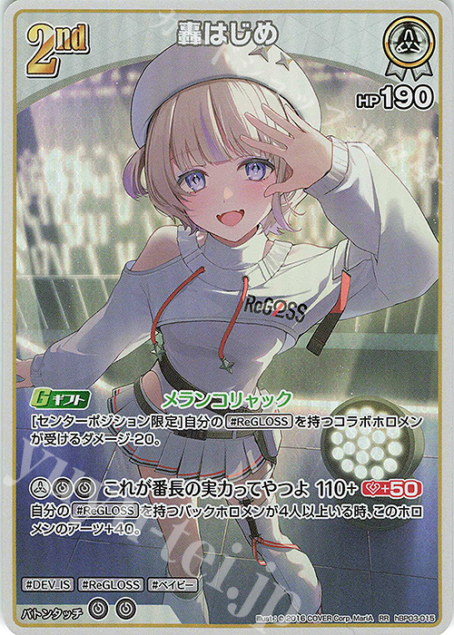 RR 轟はじめ 販売 | [hBP03]エリートスパーク | ホロライブOCG通販なら