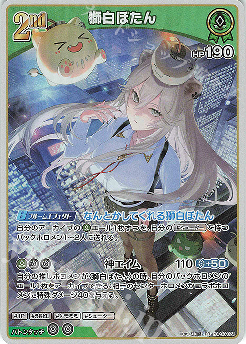 RR 獅白ぼたん 販売 | [hBP03]エリートスパーク | ホロライブOCG通販
