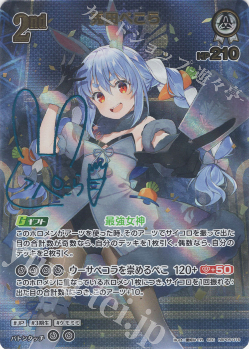 SEC 兎田ぺこら(パラレル/サイン) 販売 | [hBP05]エンチャントレガリア