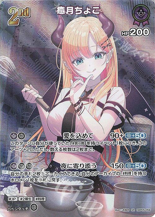 SR 癒月ちょこ(パラレル) 販売 | [hBP05]エンチャントレガリア