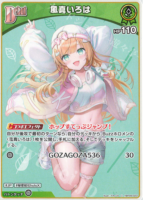 シングル】 UR 風真いろは アヤカシヴァーミリオン ホロックス