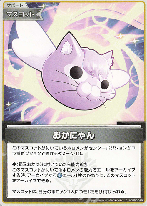 C おかにゃん 販売 | [hSD03]猫又おかゆ | ホロライブOCG通販なら