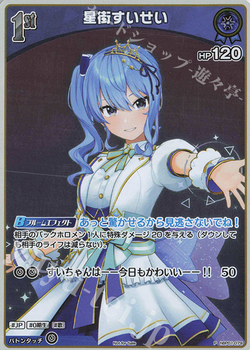 P 星街すいせい(パラレル/エントリーPRパック vol.2) 販売 | hBP01